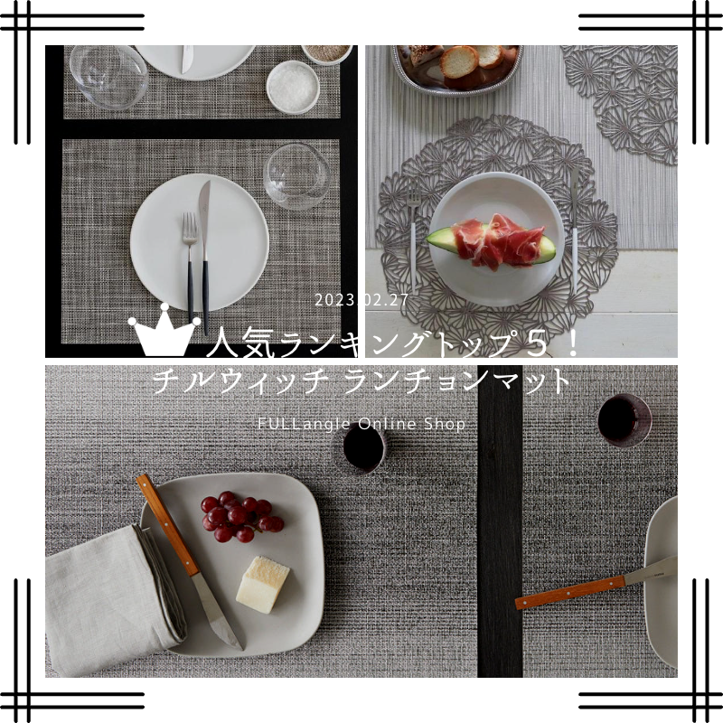 人気ランキングトップ5!おすすめのチルウィッチランチョン 人気ランキングトップ5!おすすめのチルウィッチランチョン