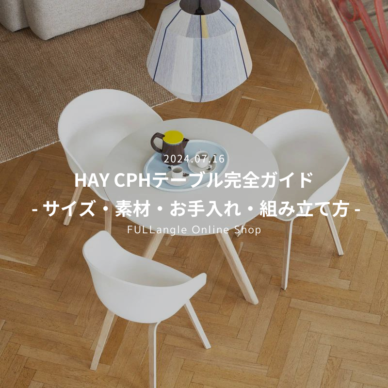 HAY CPH210 ダイニングテーブル w1400 ホワイトラミネート HAY CPH210 ダイニングテーブル w1400 ホワイトラミネート HAY