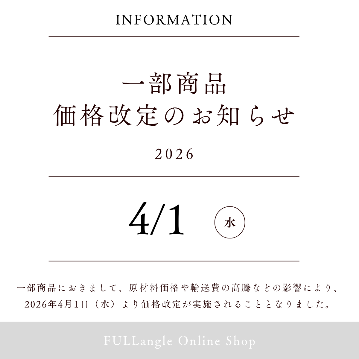 重要】4月1日より一部商品の価格改定（値上げ）のお知らせ – FULLangle