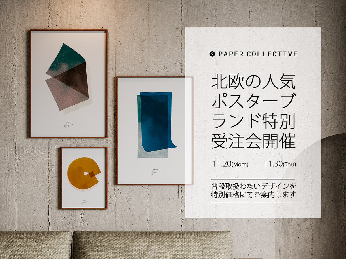 Paper Collective アートポスター　アクタス　北欧 Paper Collective アートポスター アクタス 北欧 アート用品
