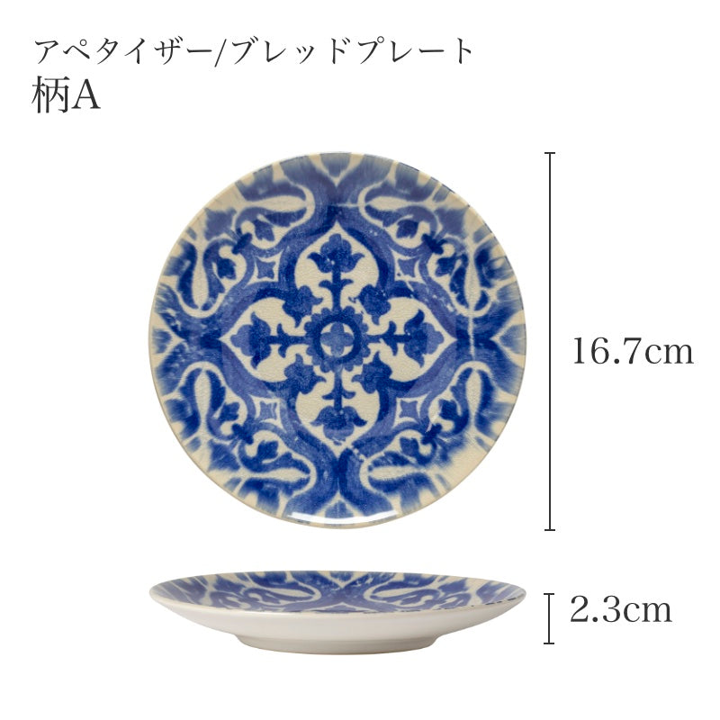 コスタノバ アルカヴェル ブレッドプレート サイズ詳細(柄A・直径16.7cm・高さ2.3cm)
