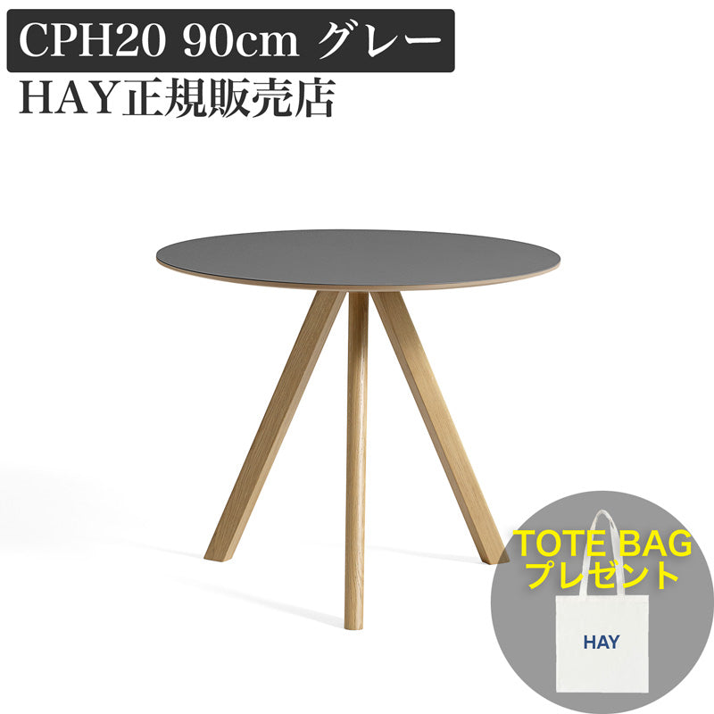 【新仕様】HAY ダイニングテーブル CPH 20 ROUND φ90 グレー リノリウム