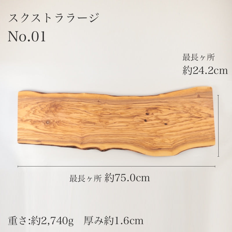 ダスホルツ オリーブボード エクストララージ <個別販売>