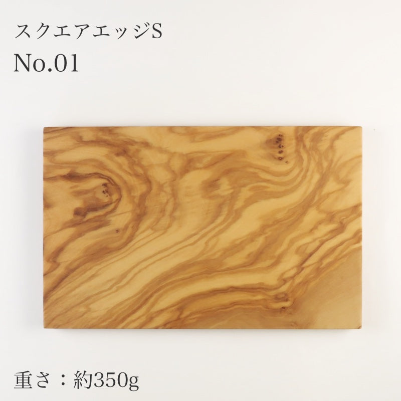 ダスホルツ オリーブ スクエアエッジ S <個別販売>