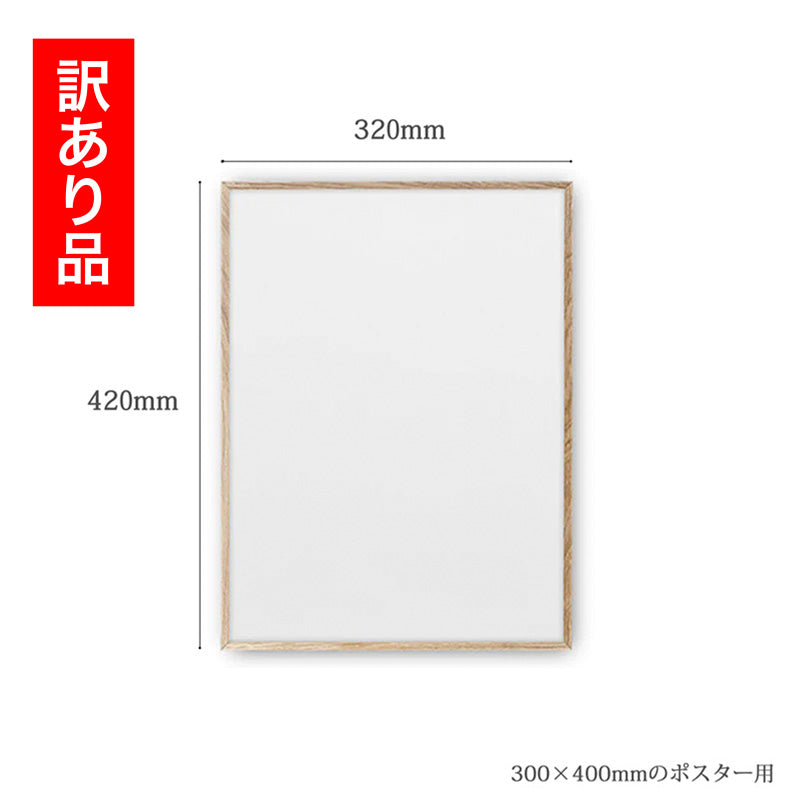 【訳あり品 20%OFF】 ペーパーコレクティブ ポスターフレーム オーク 30×40cm