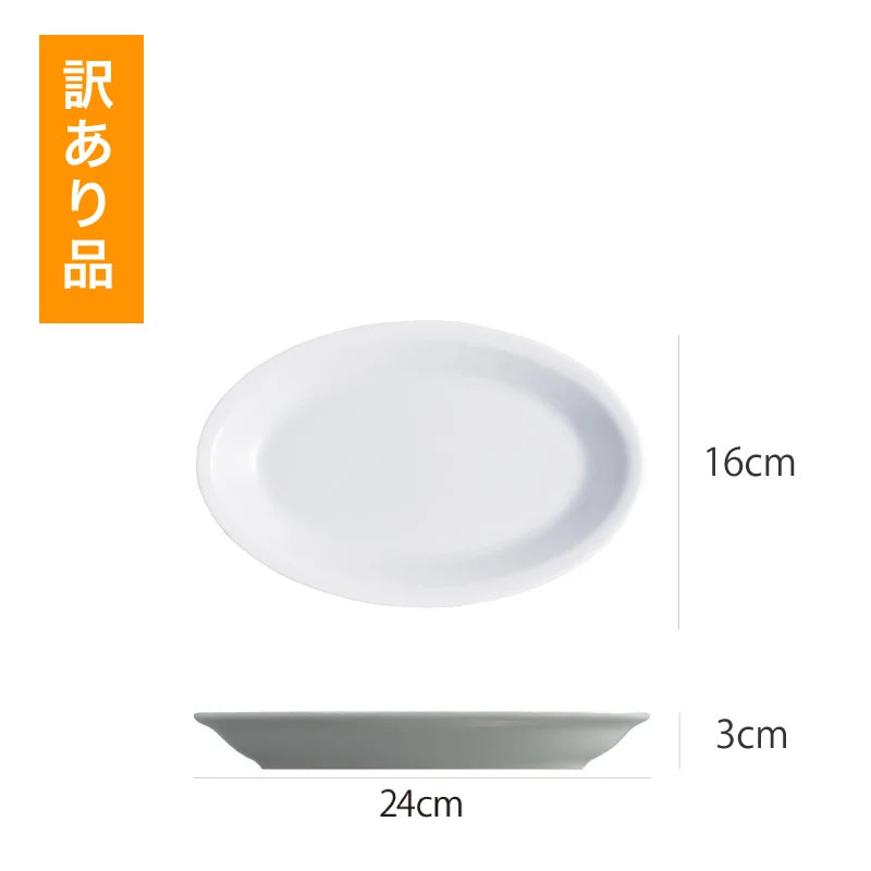 訳あり品 30%OFF サタルニア ローマ プレーン オーバルプレート 24cm 029