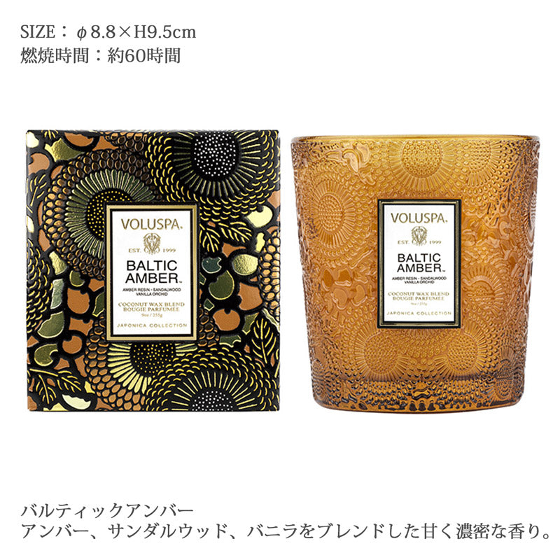 【在庫限り 40%OFF】 VOLUSPA ジャポニカ クラシックキャンドル バルティックアンバー