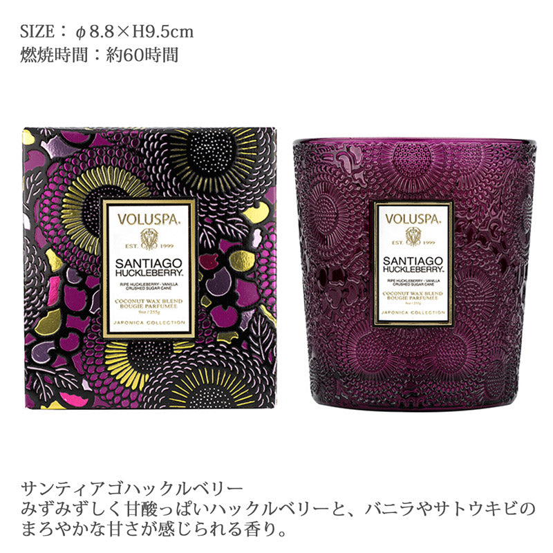 【在庫限り 40%OFF】 VOLUSPA ジャポニカ クラシックキャンドル サンティアゴハックルベリー