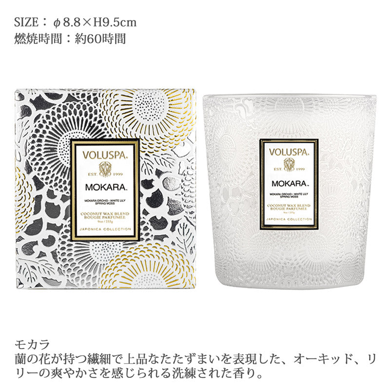 【在庫限り 40%OFF】 VOLUSPA ジャポニカ クラシックキャンドル モカラ
