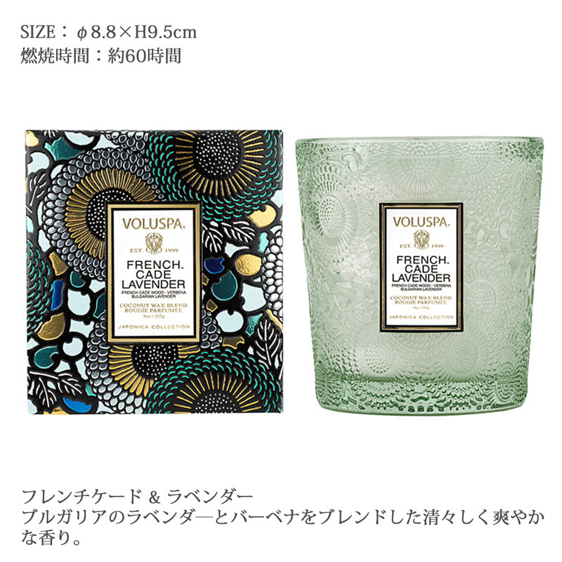【在庫限り 40%OFF】 VOLUSPA ジャポニカ クラシックキャンドル フレンチケード&ラベンダー