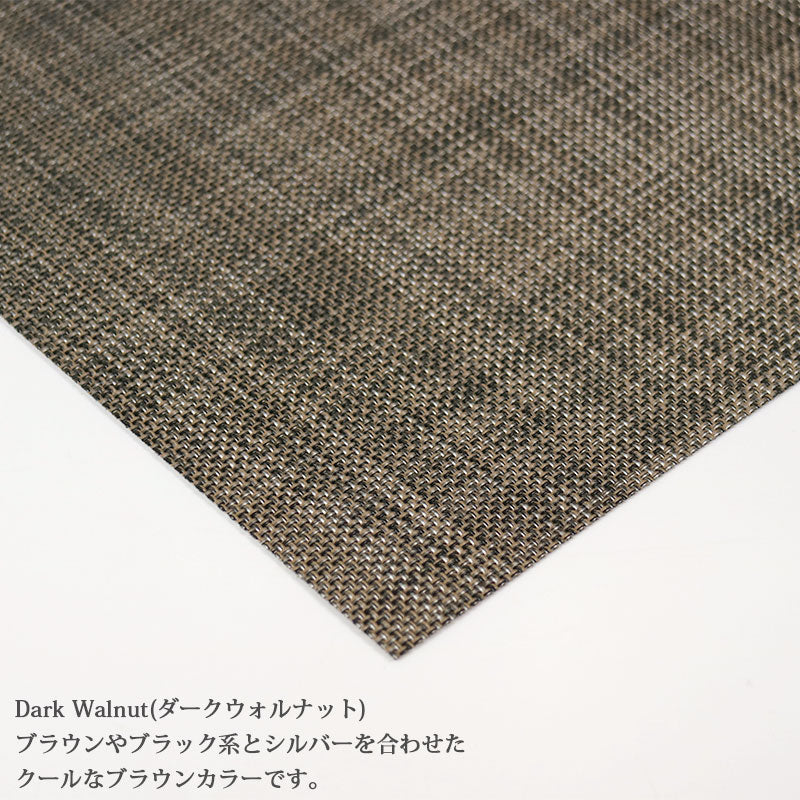 チルウィッチ ランチョンマット ミニバスケットウィーブ レクタングル