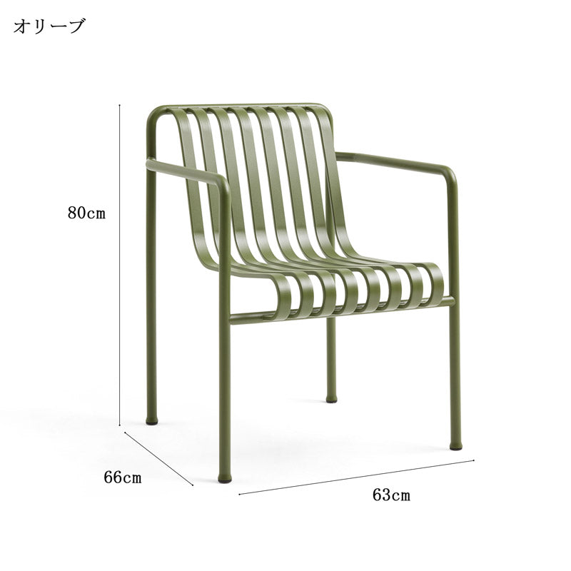 HAY ガーデンダイニング アームチェア PALISSADE DINING ARMCHAIR