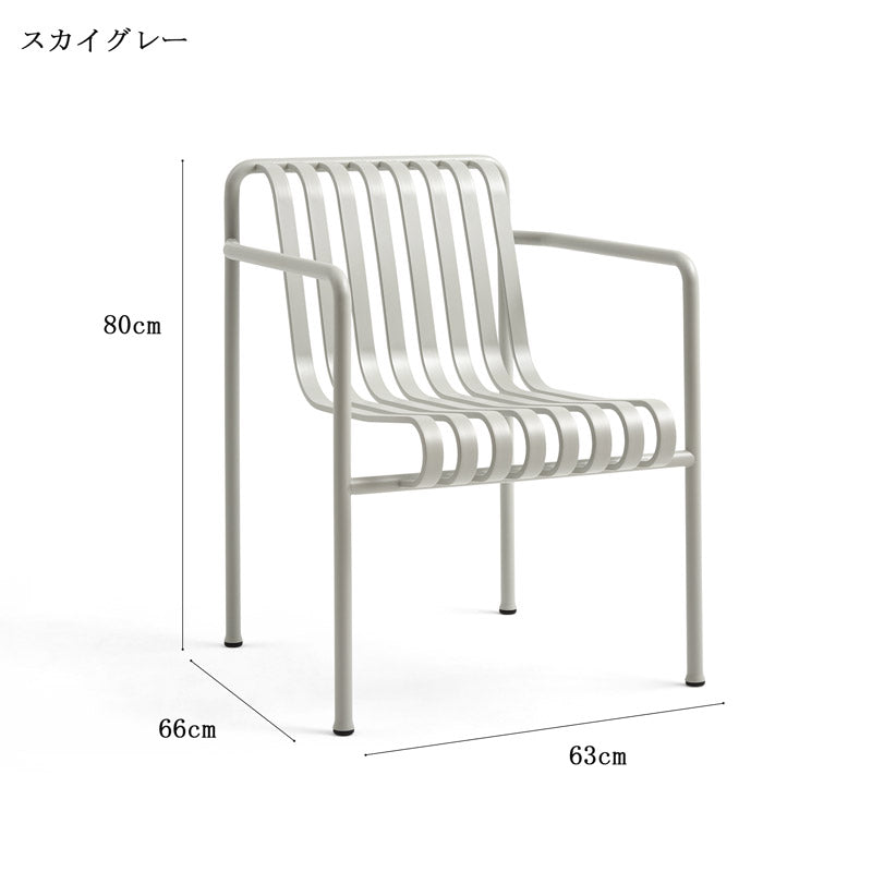 HAY ガーデンダイニング アームチェア PALISSADE DINING ARMCHAIR
