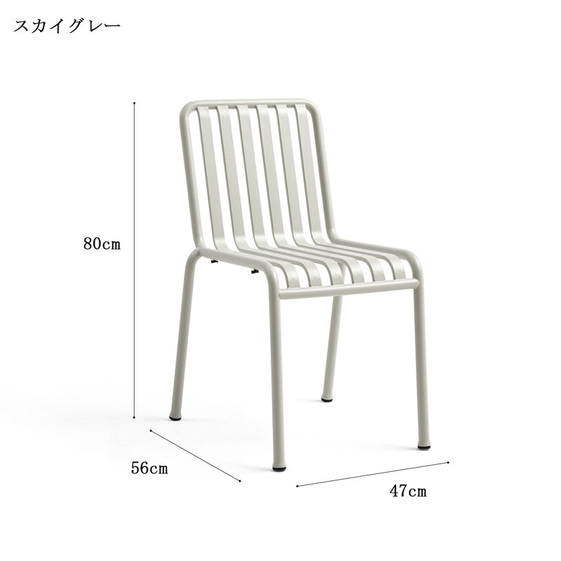HAY ガーデンチェア PALISSADE CHAIR