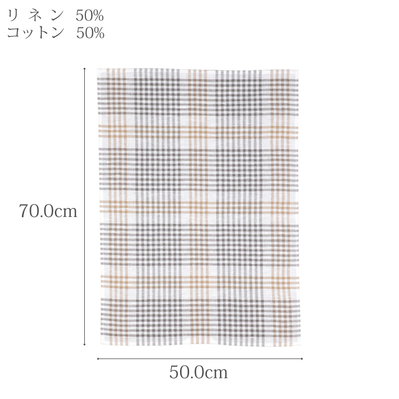 クラークト キッチンクロス ドルトムント チェックA