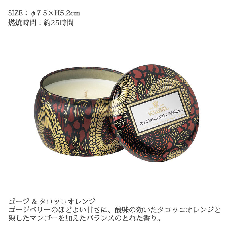 【在庫限り 40%OFF】 VOLUSPA ジャポニカ ティンキャンドル S ゴージ&タロッコオレンジ