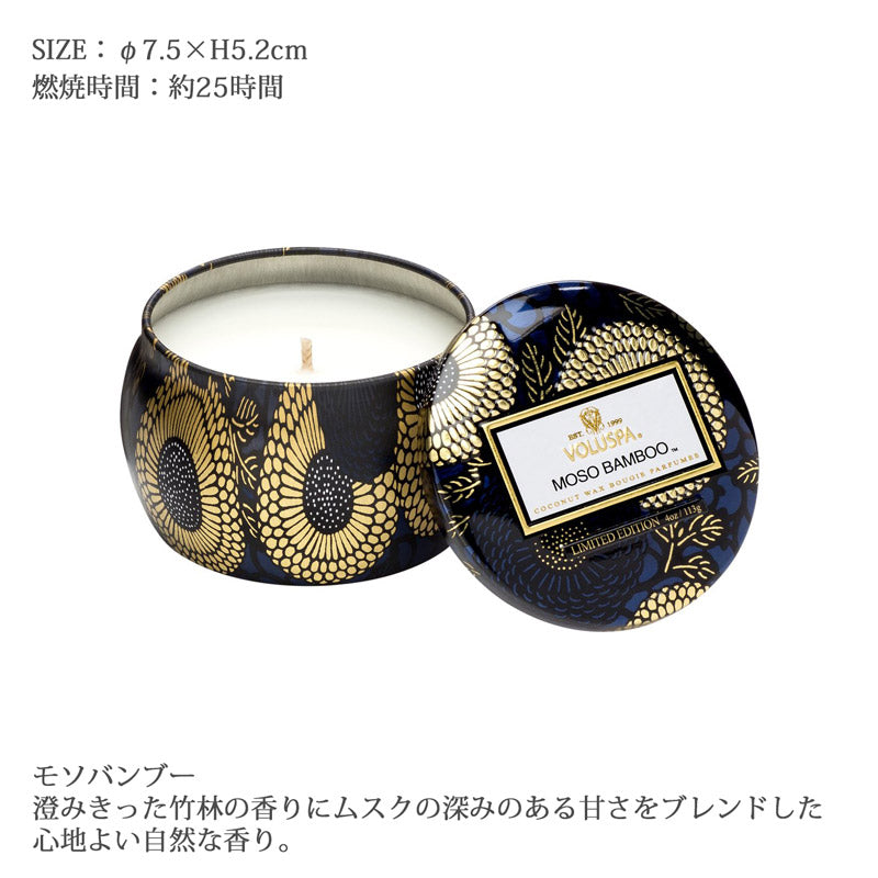 【在庫限り 40%OFF】 VOLUSPA ジャポニカ ティンキャンドル S モソバンブー
