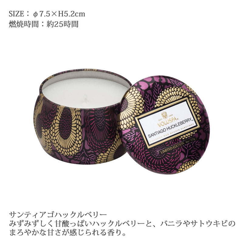 【在庫限り 40%OFF】 VOLUSPA ジャポニカ ティンキャンドル S サンティアゴハックルベリー