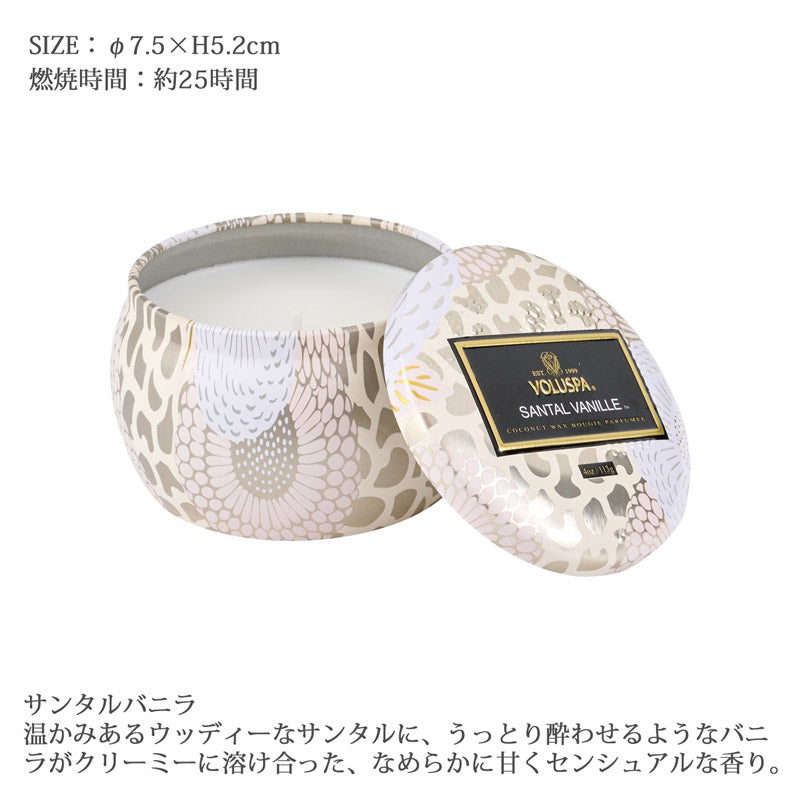 【在庫限り 40%OFF】 VOLUSPA ジャポニカ ティンキャンドル S サンタルバニラ