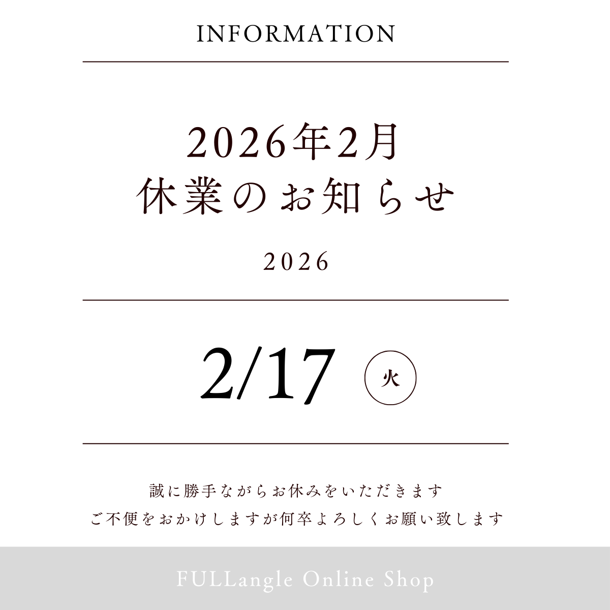 今月の休業日：2月17日