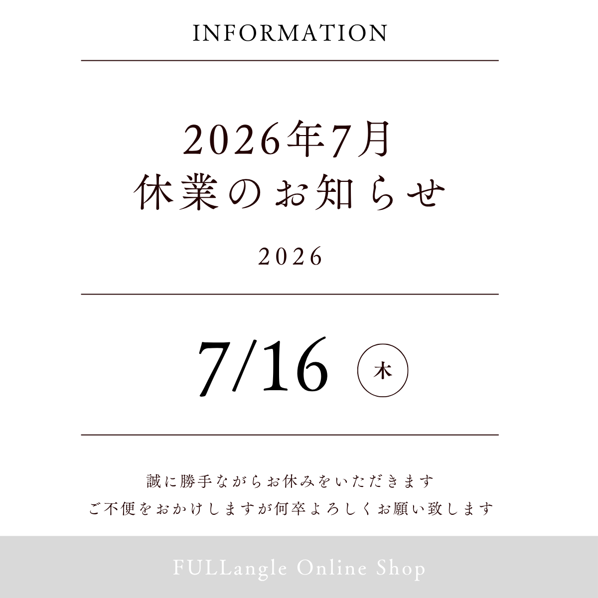 今月の休業日：7月16日(木)