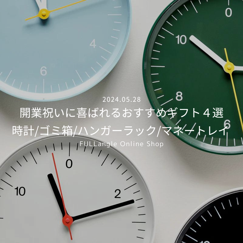 ウォールクロック | HAY 通販 - FULLangle 公式 ウォールクロック | HAY 通販 - FULLangle 公式