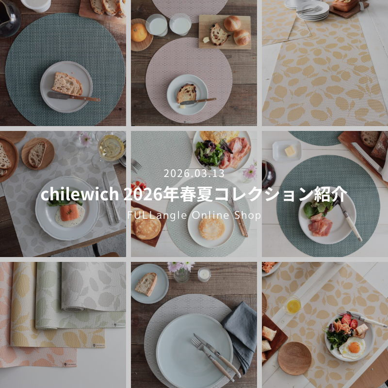 chilewich 2026年春夏コレクション紹介