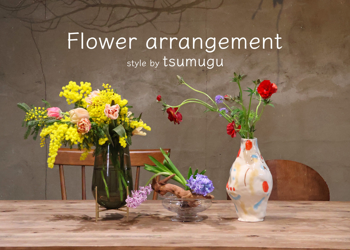新しい特集「真似できる。人気ショップが手掛ける春の花の飾り方」が公開されました。
