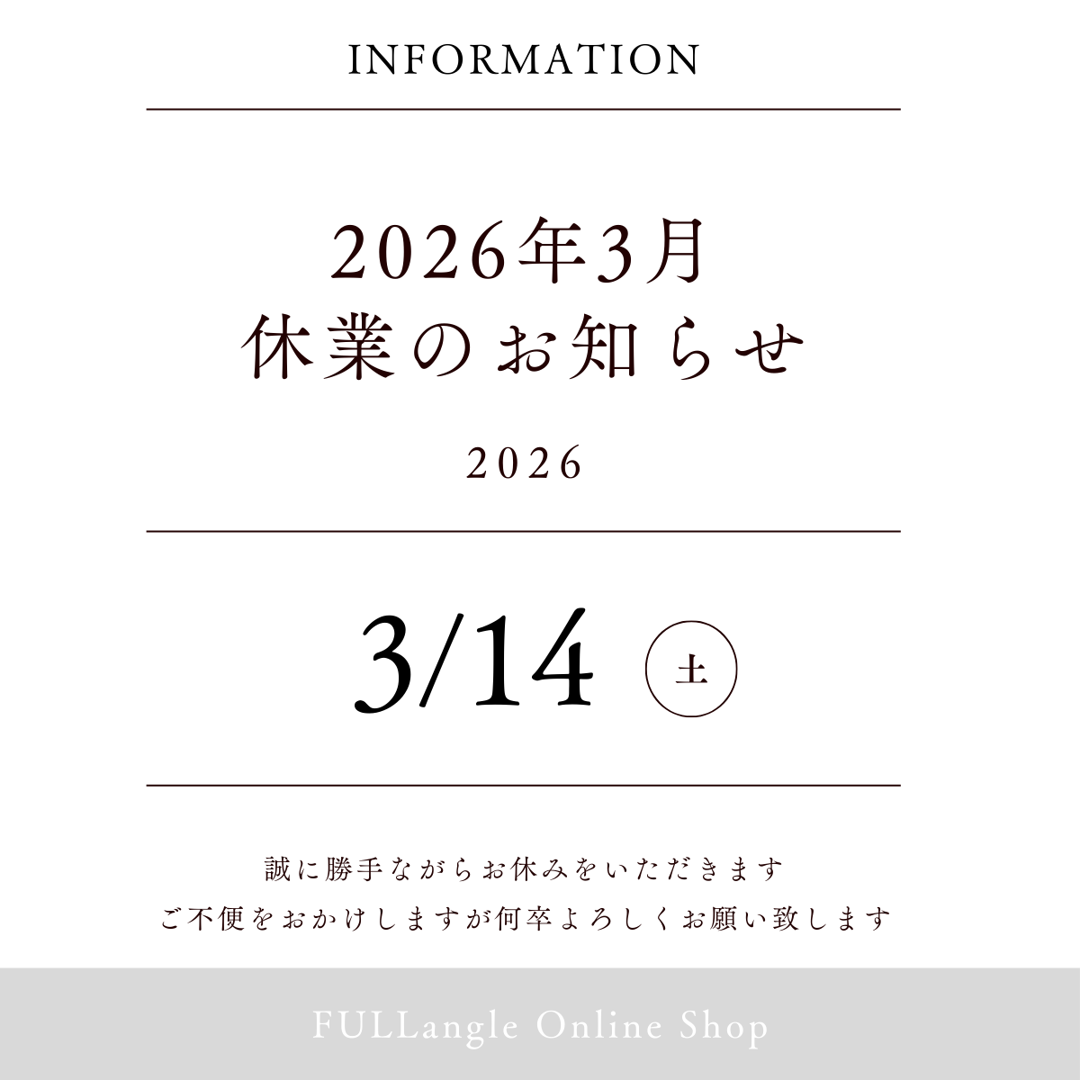 今月の休業日：3月14日