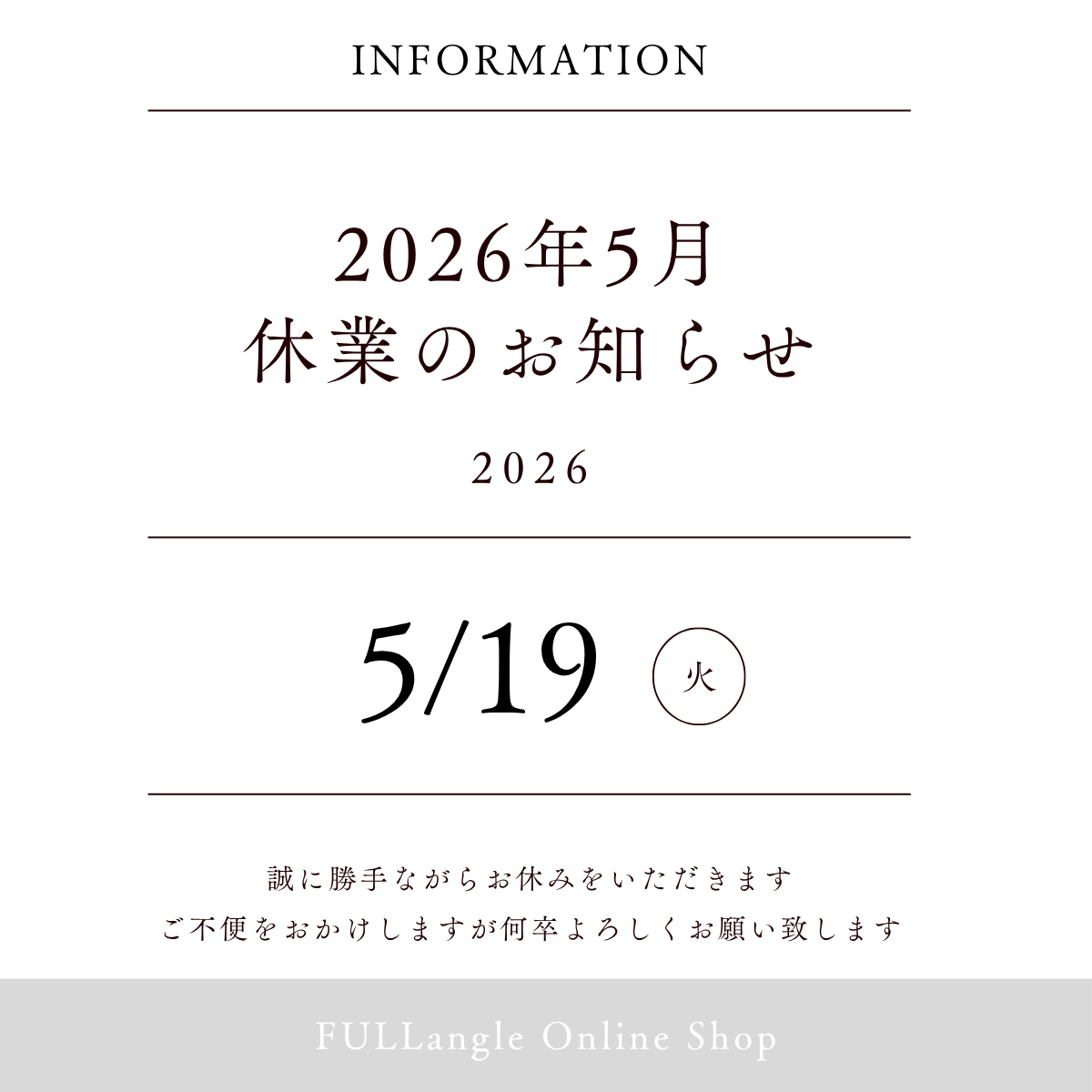 今月の休業日：5月19日(火)