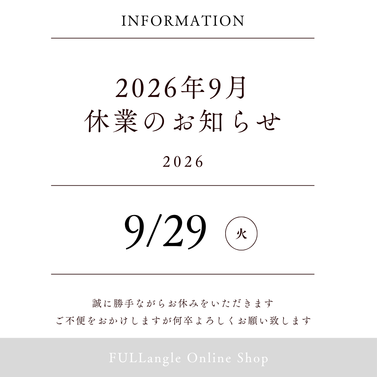 今月の休業日：9月29日(火)