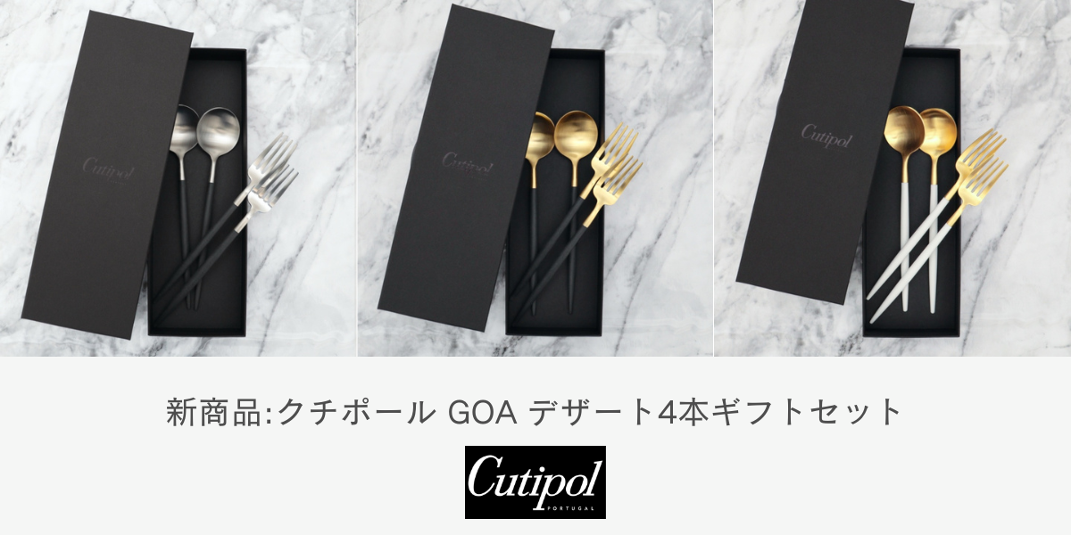 新商品：クチポール GOA デザート4本 ギフトセット