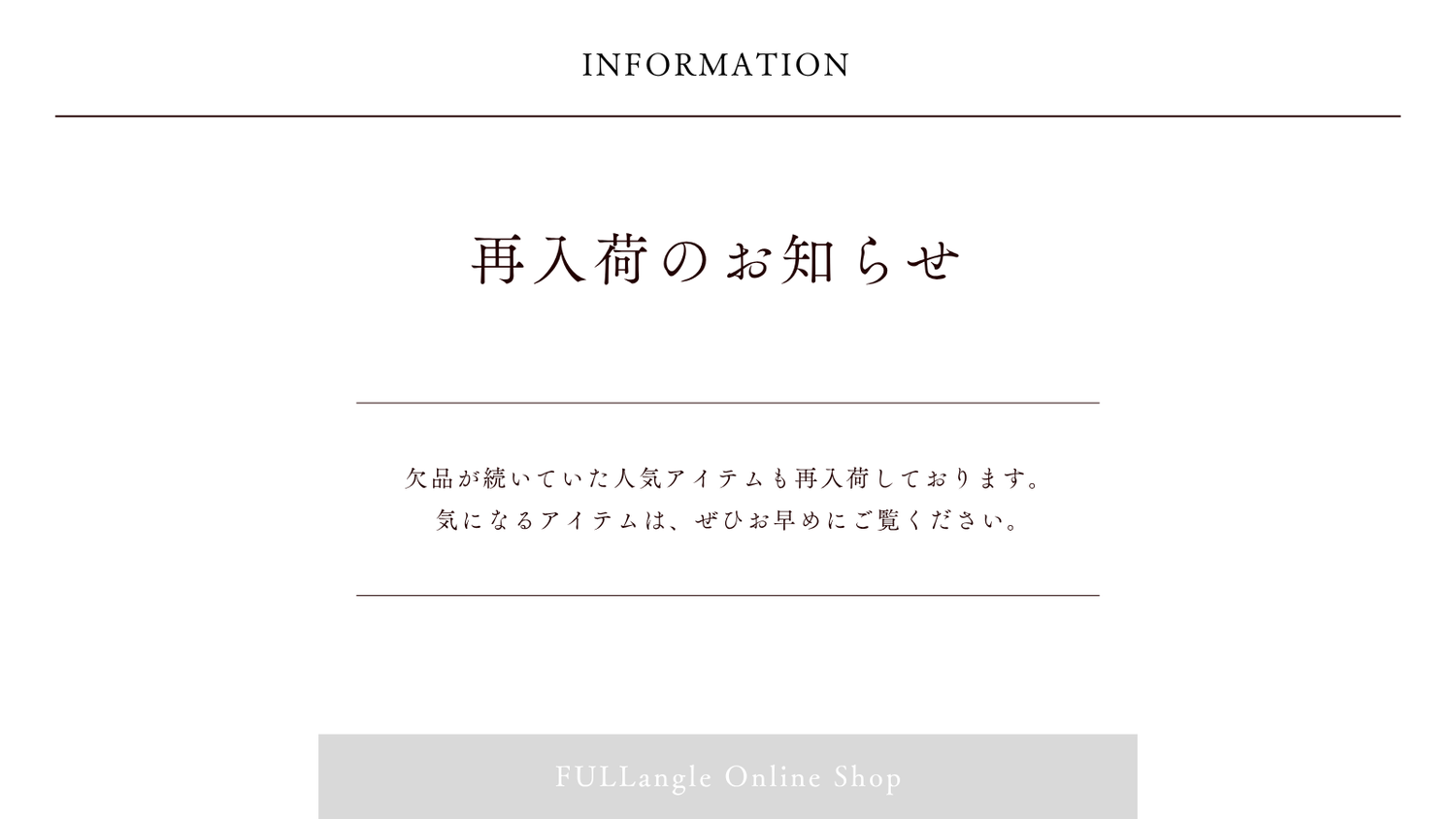 再入荷アイテム一覧