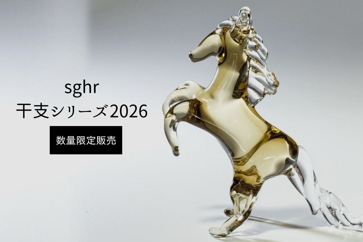 sghr 干支シリーズ 2026