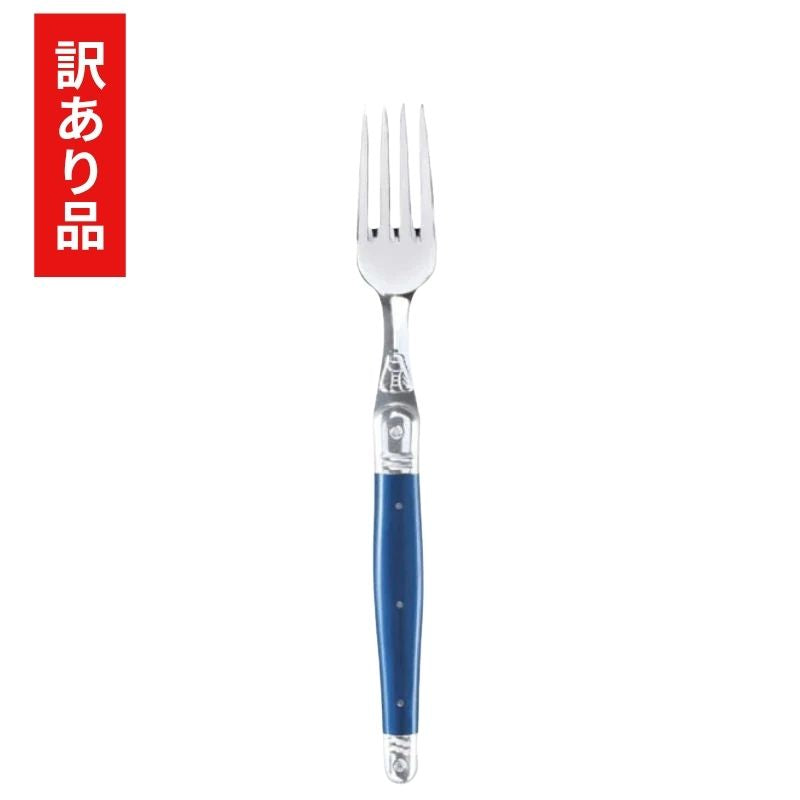 【訳あり品 50%OFF】ジャンデュボ ライヨール テーブルフォーク パリスブルー