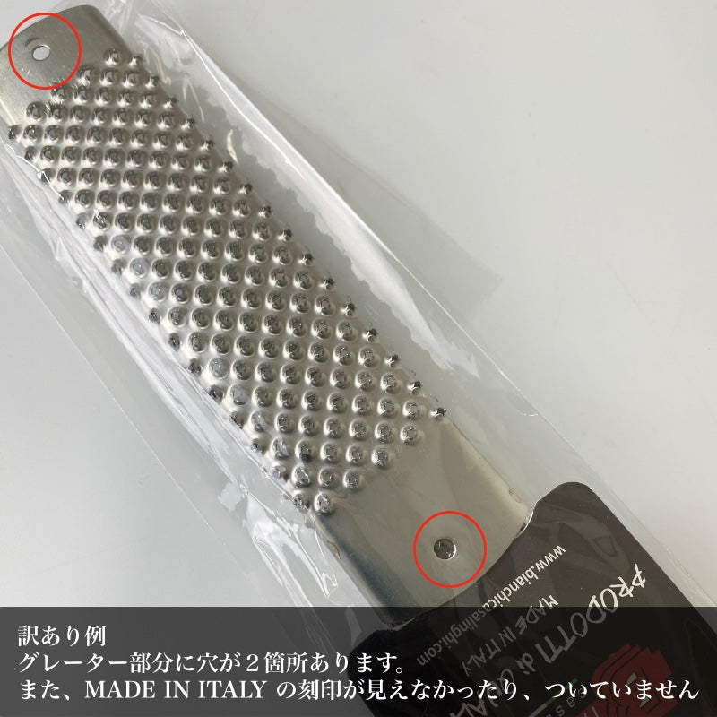 【訳あり品 30%OFF 】 ビアンキ ステンレスグレーター パルミジャーノ