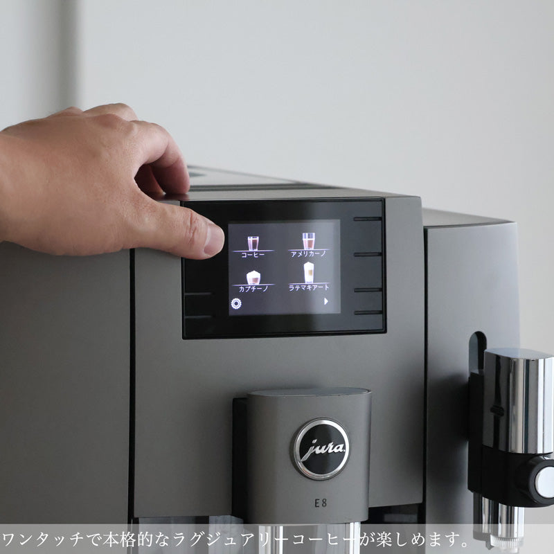 jura 全自動コーヒーマシン E8 Dark Inox