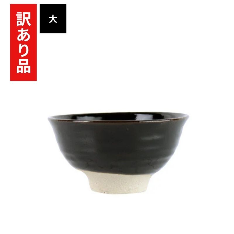 【訳あり品 40%OFF】 東屋 伊賀 ご飯茶碗 黒飴 大