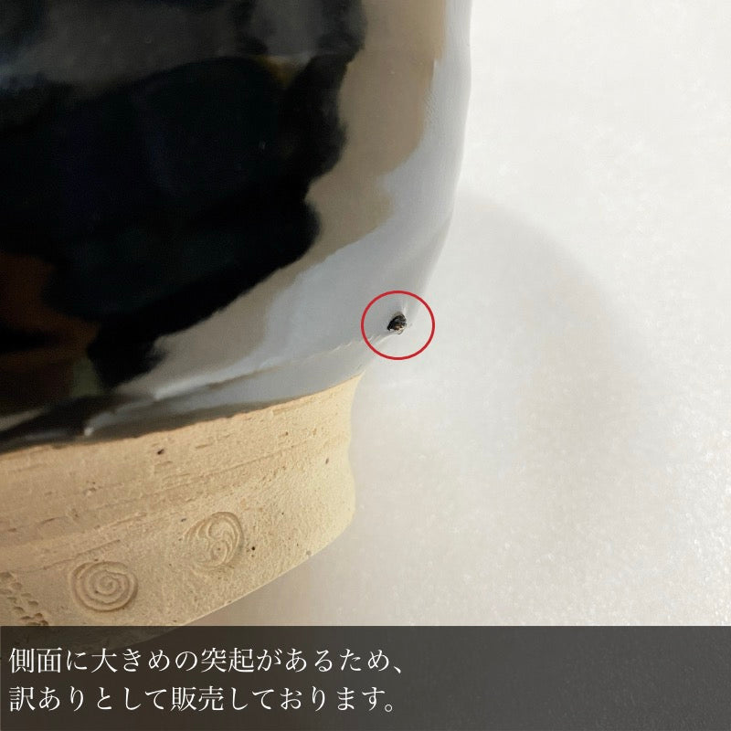 【訳あり品 40%OFF】 東屋 伊賀 ご飯茶碗 黒飴 大