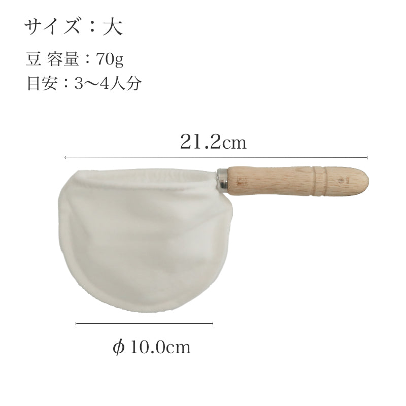 東屋 ネルフィルター 大のサイズと豆容量70gの説明