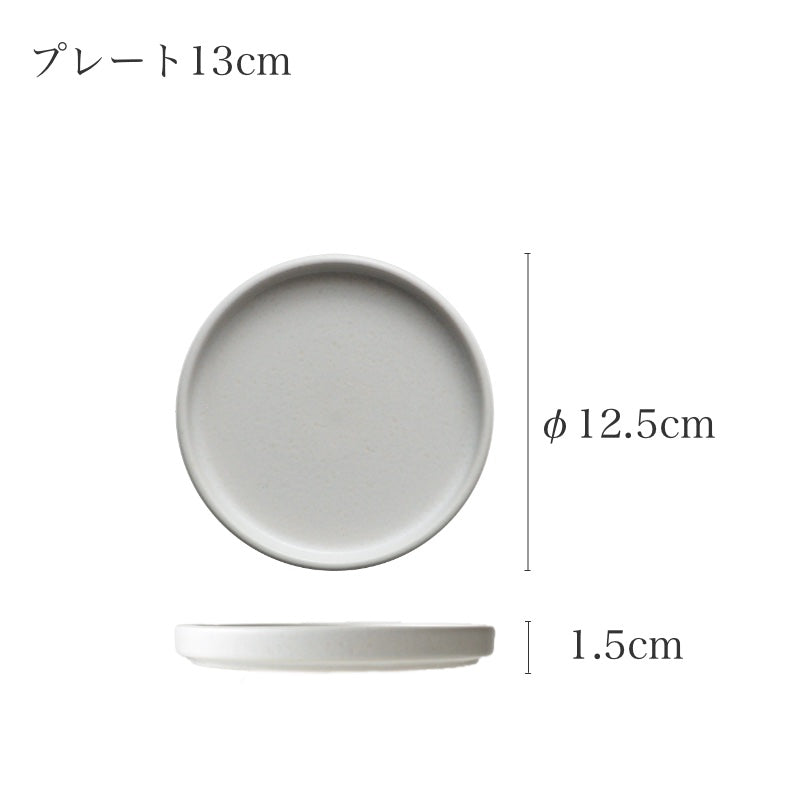 コスタノバ レドンダ プレート13cmホワイトのサイズ表示、直径12.5cmと高さ1.5cm