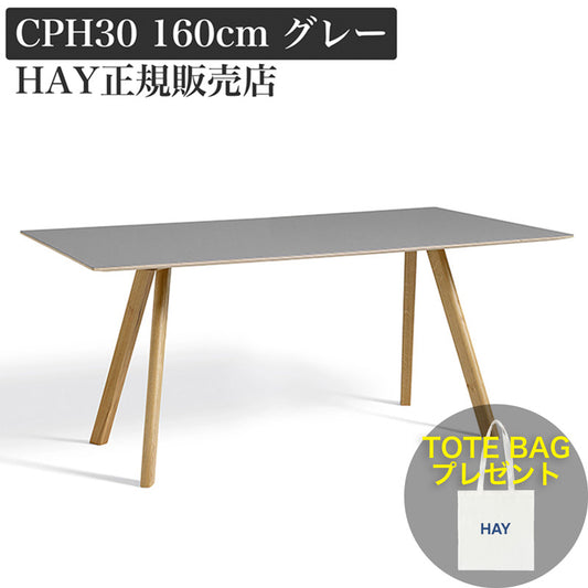 【取寄品】 HAY CPH 30 160 ダイニングテーブル グレイリノリウム