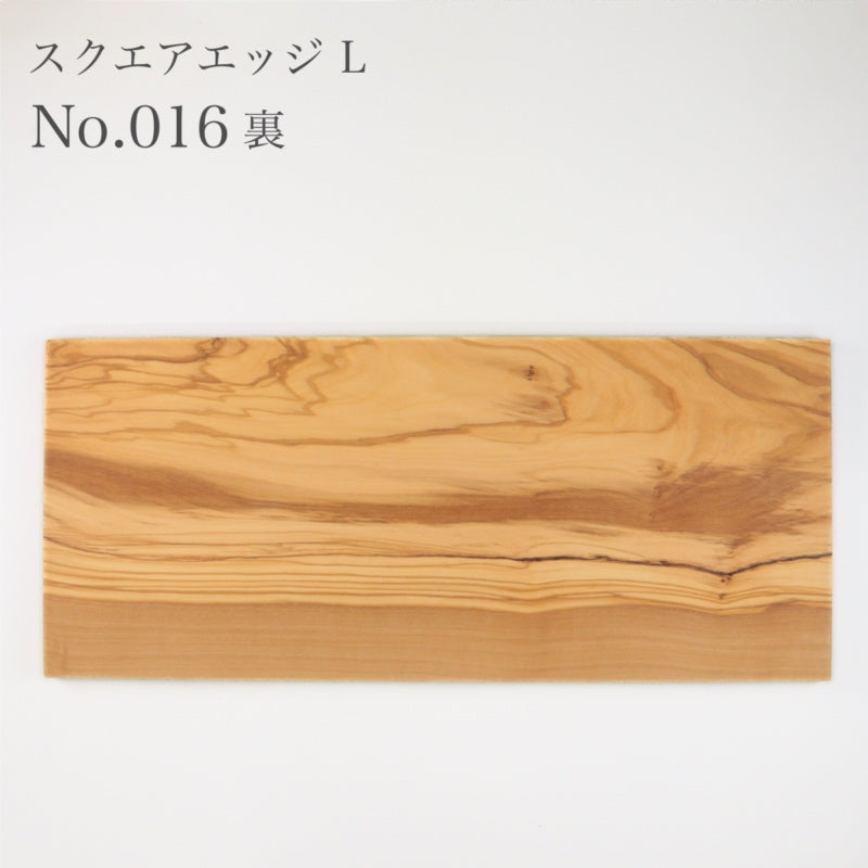 ダスホルツ オリーブ スクエアエッジ L ＜個別販売＞