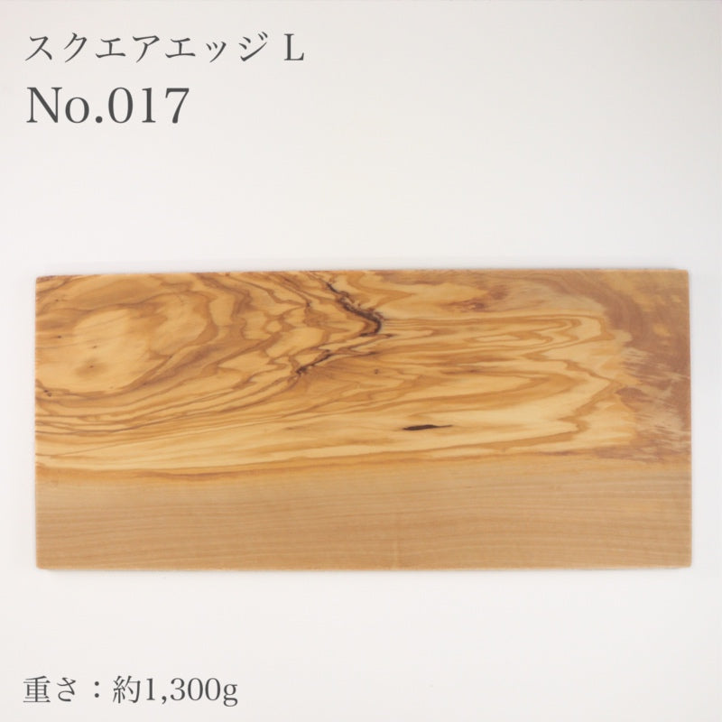 ダスホルツ オリーブ スクエアエッジ L ＜個別販売＞