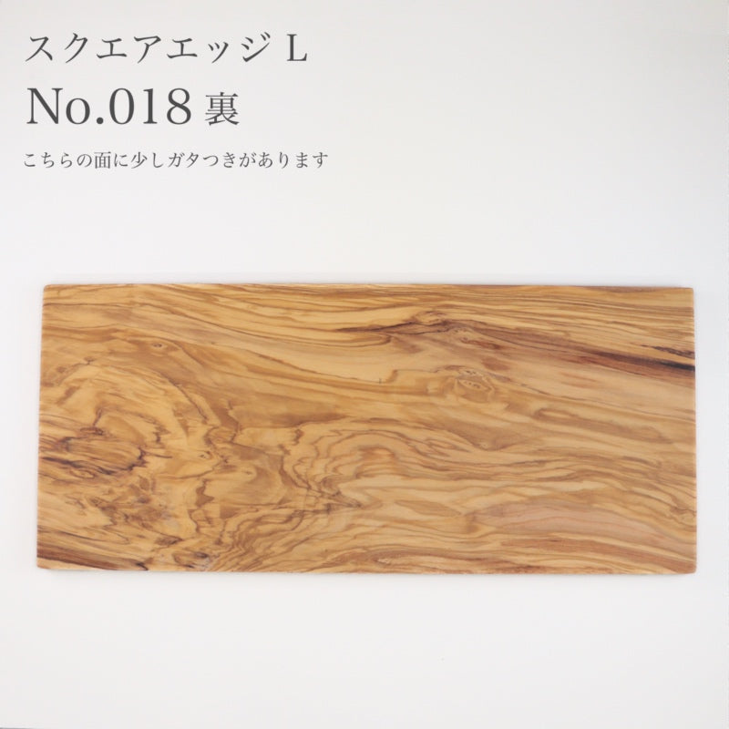 ダスホルツ オリーブ スクエアエッジ L ＜個別販売＞