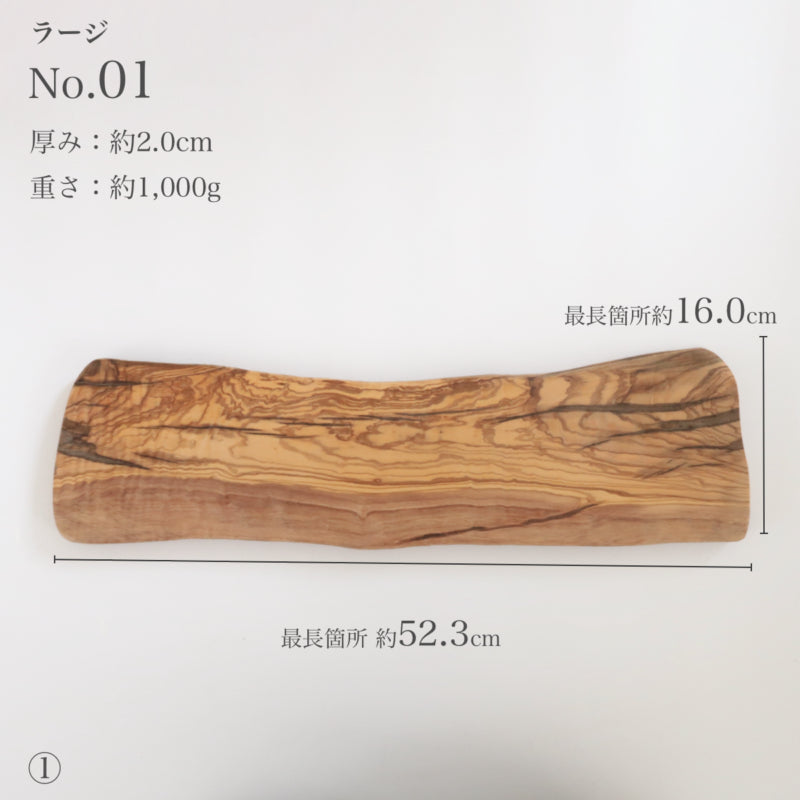 【在庫限り20%OFF】【個別販売】エルアルテデルオリヴォ オリーブボード ラージ No.001