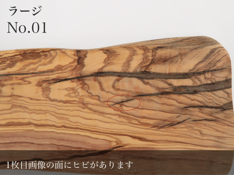 【在庫限り20%OFF】【個別販売】エルアルテデルオリヴォ オリーブボード ラージ No.001