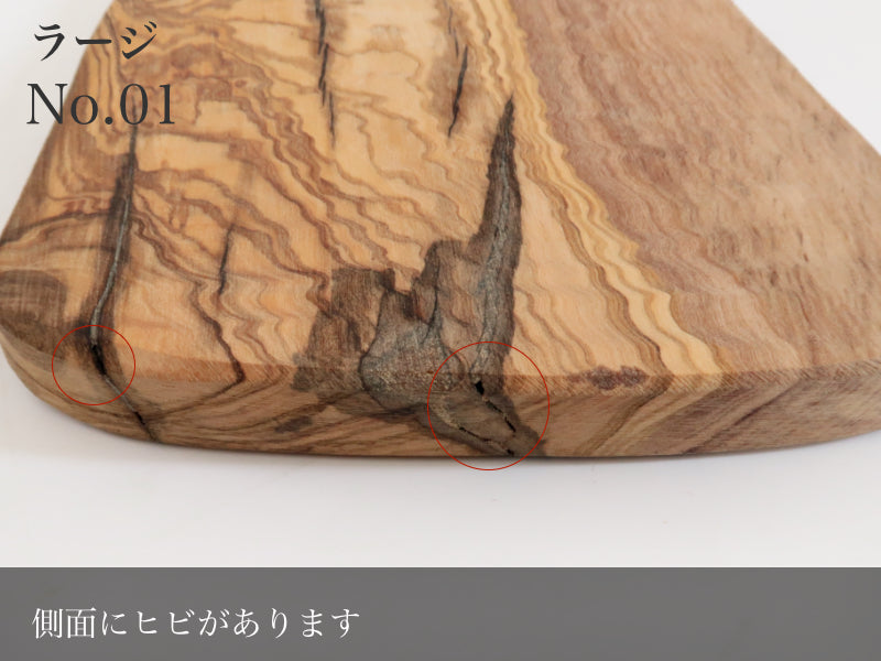 【在庫限り20%OFF】【個別販売】エルアルテデルオリヴォ オリーブボード ラージ No.001
