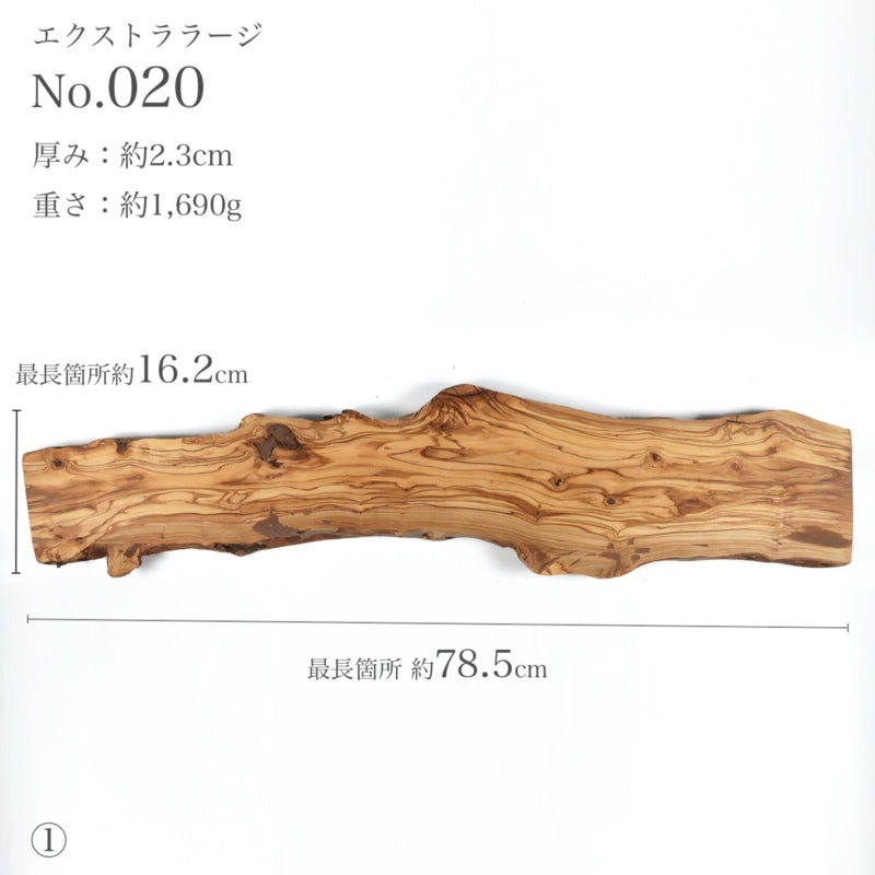 【在庫限り20%OFF】【個別販売】エルアルテデルオリヴォ オリーブボード エクストララージ No.020