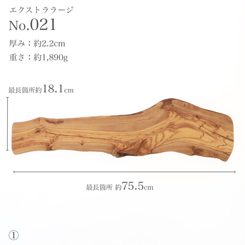 【在庫限り 20%OFF】【個別販売】エルアルテデルオリヴォ オリーブボード エクストララージ No.021